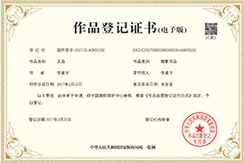 設(shè)計版權(quán)登記證書